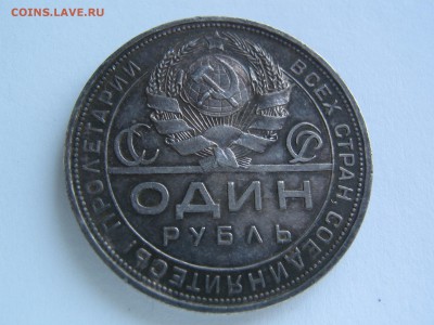 1 рубль 1924. Красивый. до 27.03.14 в 22.00 - IMG_0069.JPG