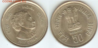 Индия 50 пайс 1984г, Индира Ганди,  до 21.00 мск 29.03.2014 - Индия, 50 пайс -1984- Индира Ганди