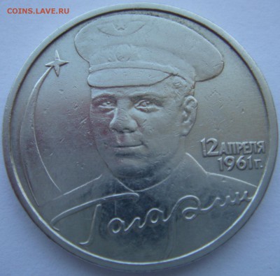 2 РУБЛЯ ГАГАРИН БЕЗ МД(еще один) до 29.03.14 - DSC05764
