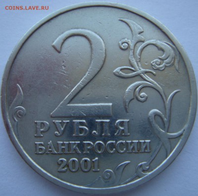 2 РУБЛЯ ГАГАРИН БЕЗ МД(еще один) до 29.03.14 - DSC05761
