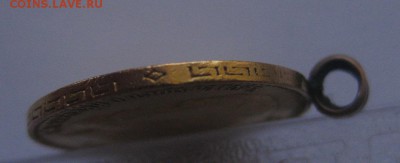 5 рублей 1911 с напайкой - г3