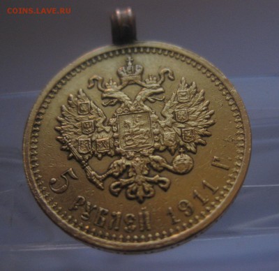5 рублей 1911 с напайкой - 1111