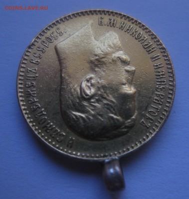 5 рублей 1911 с напайкой - 222
