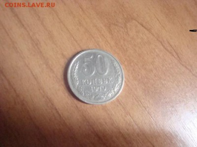 50 копеек 1979 малая звезда - 445.JPG