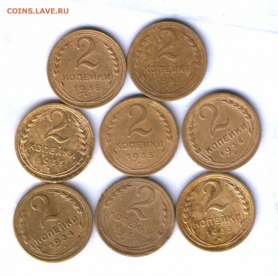 СССР 2 коп. 1934-35г. 8 шт. до 24.03. 21.30 - 5