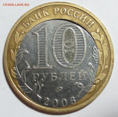 10 руб. Бим. Сахалинская обл. смещение вставки , брак. - IMG_7268.JPG