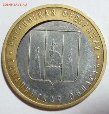 10 руб. Бим. Сахалинская обл. смещение вставки , брак. - IMG_7266.JPG