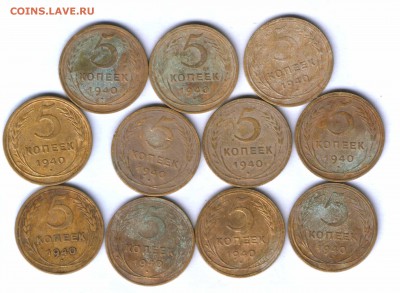 СССР 5 коп. 1940г. тип 5.40.3.  11 шт,до 24.03.21.30 - 7