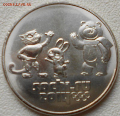 25 руб 2012. Сочи Талисманы. Брак? - 25 руб 12 г талисманы 005.JPG
