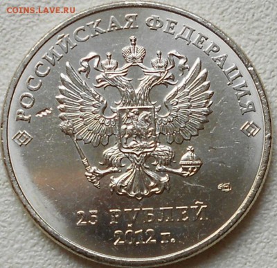 25 руб 2012. Сочи Талисманы. Брак? - 25 руб 12 г талисманы 001.JPG