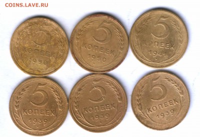 СССР 5 коп. 1939,50,41г. 6 шт, до 24.03. 21.30 - 14