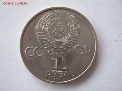 1 рубль 1984 ПУШКИН. Тонкая 4. - 020.JPG