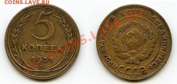 5 копеек 1931 г. до 03.03.10 в 21.00 мск - img198