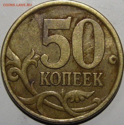 50к.2003 сп шт.? - монеты 015.JPG