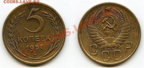 5 копеек 1957 г. до 03.03.10 в 21.00 мск - img202