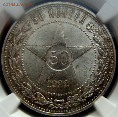Рубли, 50 копеек и другая мелочь в слабах NGC MS63-64 - DSC01775.JPG