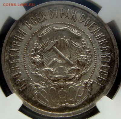 Рубли, 50 копеек и другая мелочь в слабах NGC MS63-64 - DSC01776.JPG