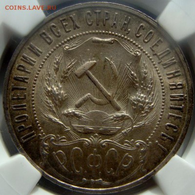 Рубли, 50 копеек и другая мелочь в слабах NGC MS63-64 - DSC01777.JPG