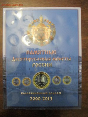 АЛЬБОМ 96 монет 10 рублей до 29.03.14 г. 22:00 - IMG_0331.JPG