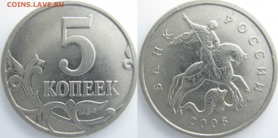 5 коп. 2007г. М шт.? - IMG_0566 копия