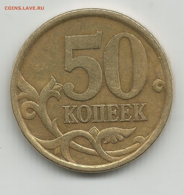 50 коп 2003 сп по АС шт.2.213 подходит ??? - 2003 сп