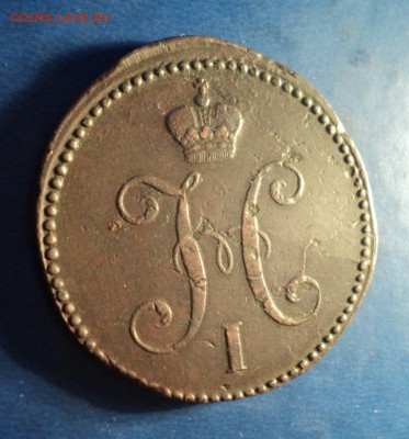 3 коп.серебром 1840г. СМ. До 29.03.14г. 22-00 Мск. - DSC02380 - копия.JPG