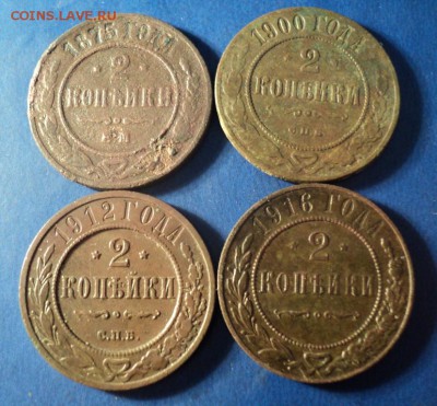 2 копейки 1875,1900,12,16г. До 29.03.14г. 22-00 Мск. - DSC02442.JPG