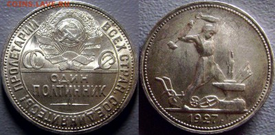 50 копеек 1927 - Отличная - Оценка - 50 копеек 1927