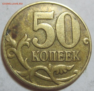 50 коп 2005м шт Б2 (штД по Ю.К.)? - 1