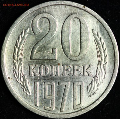 20 копеек 1966, 68, 70, 71, 72, 73, 76 - IMG_0562.JPG