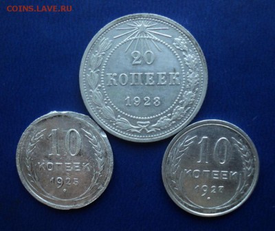 20коп. 1923г. и 10коп. 1925,27г. До 29.03.14г. 22-00 Мск. - DSC02460.JPG