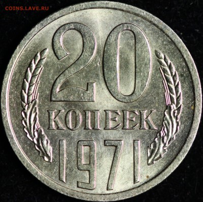 20 копеек 1966, 68, 70, 71, 72, 73, 76 - IMG_0564.JPG