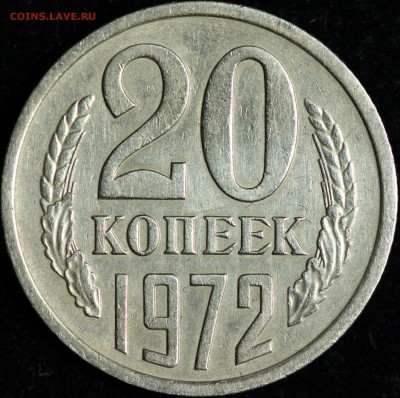 20 копеек 1966, 68, 70, 71, 72, 73, 76 - IMG_0566.JPG