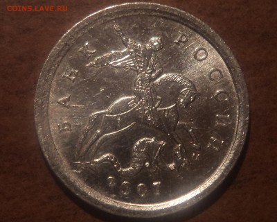 1 коп2007 м шт 4.21 Б по ЮК ? - DSC08512-2