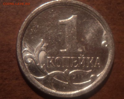 1 коп2007 м шт 4.21 Б по ЮК ? - DSC08516-2