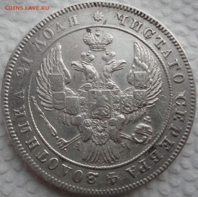 Рубли 1842 г. СПБ-АЧ и 1850 г. СПБ-ПА. Оценка. - DSC04823.JPG