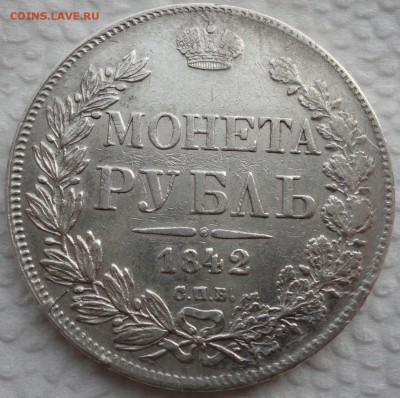 Рубли 1842 г. СПБ-АЧ и 1850 г. СПБ-ПА. Оценка. - DSC04818.JPG