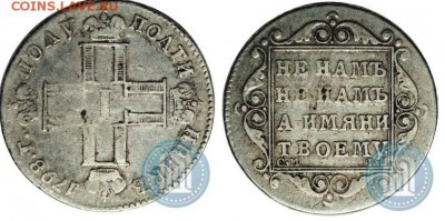полуполтинник 1798 год см. фц. - фц