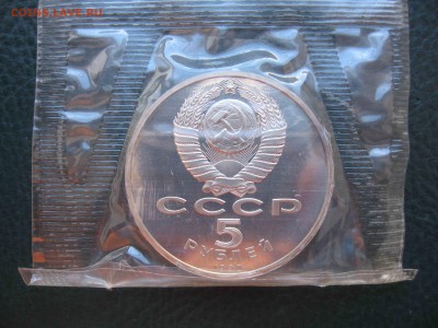 5 рублей 1990 Успенский собор, Пруф до 27.03 в 22.00 - IMG_5106