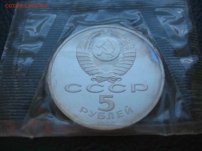 5 рублей 1990 Успенский собор, Пруф до 27.03 в 22.00 - IMG_5107