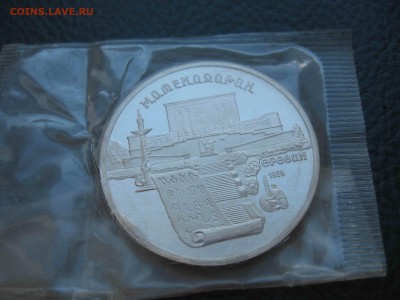 5 рублей 1990 Матенадаран, Пруф до 27.03 в 22.00 - IMG_5120