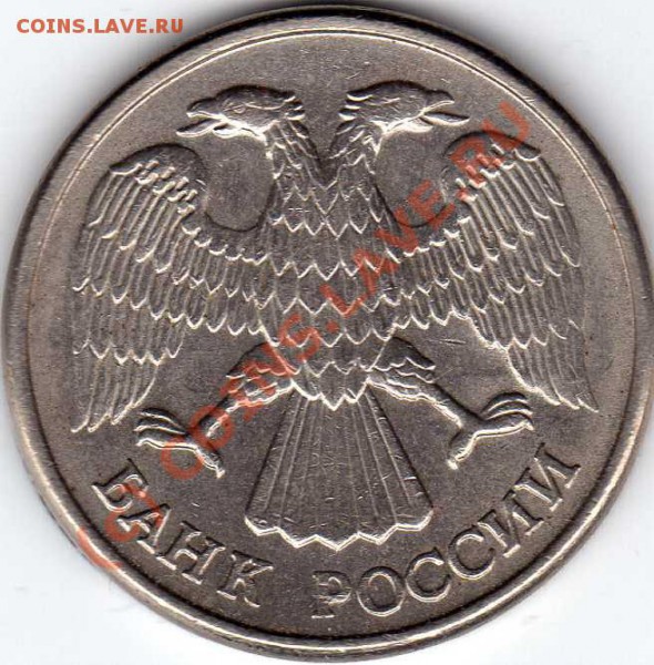 10 рублей 1993 без просечек до 6.03.10 - img023