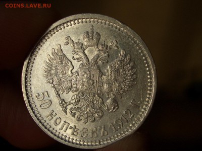 50 копеек 1912 г. - №2- 29.03.2014 - 22.00 Мск. - 1a.JPG