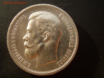 50 копеек 1912 г. - №2- 29.03.2014 - 22.00 Мск. - 1c.JPG