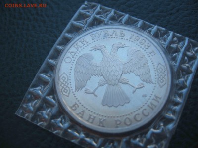 1 рубль 1993, Вернадский, Пруф до 27.03 в 22.00 - IMG_5140