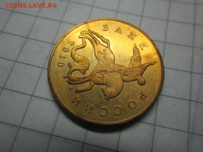 50 коп 2010 м РАСКОЛ - IMG_3540.JPG
