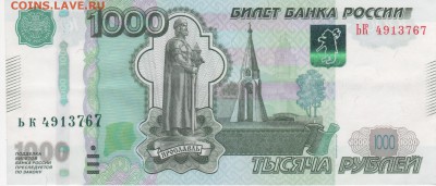 Прошу оценить брак - купюра 1000р - 123 001