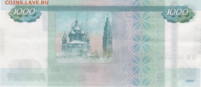 Прошу оценить брак - купюра 1000р - 12345 001