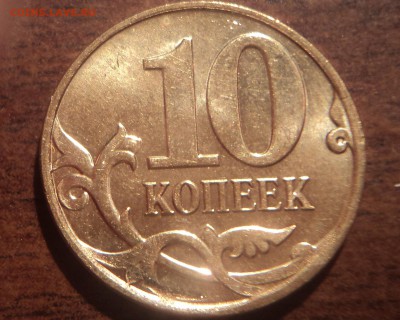 СКОЛЫ штемпеля на 10 коп 2013 года - DSC08247-2