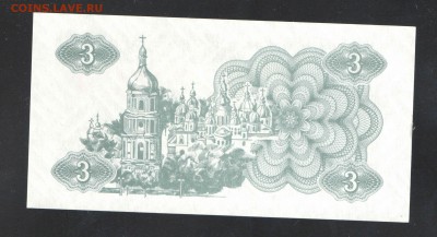 Украина. Купон 3 карбованца 1991 до 27.3 - 3 купона -2